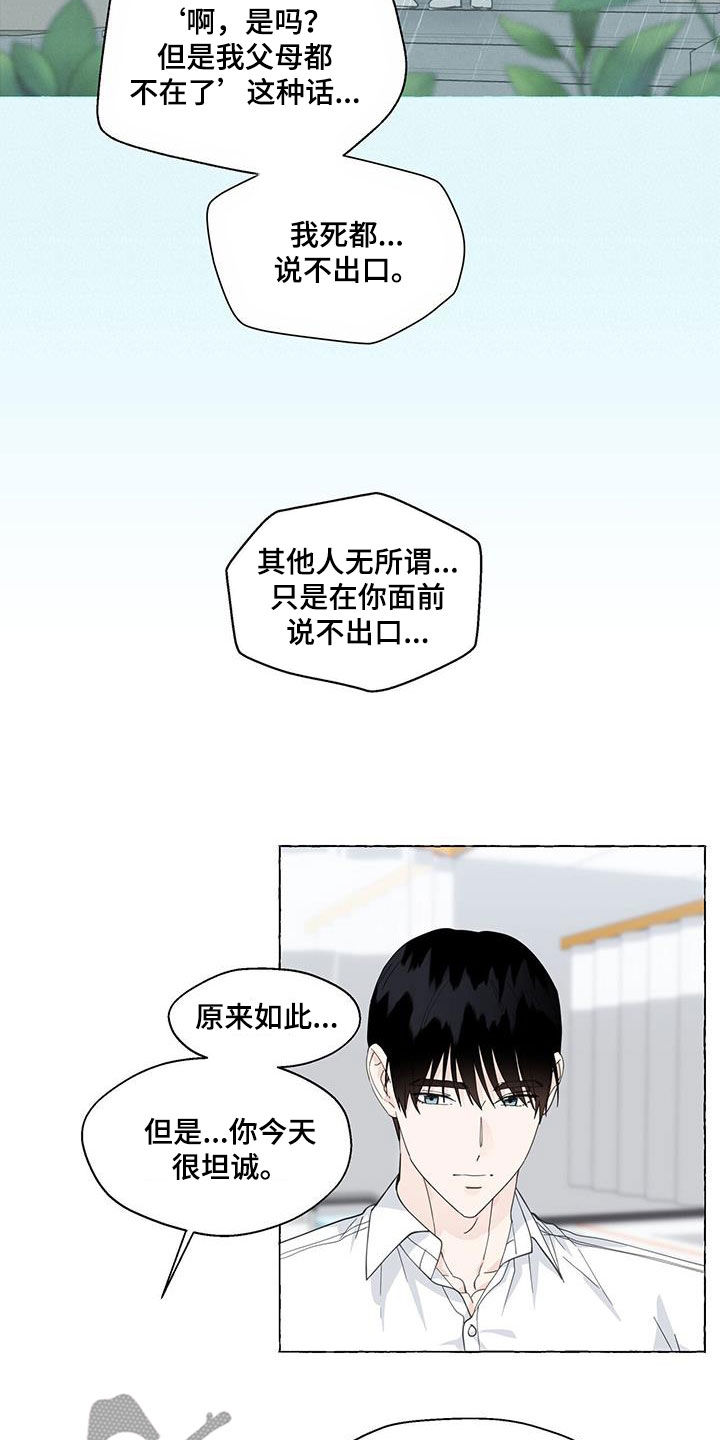 《香草搭档》第126章气死了 第10页
