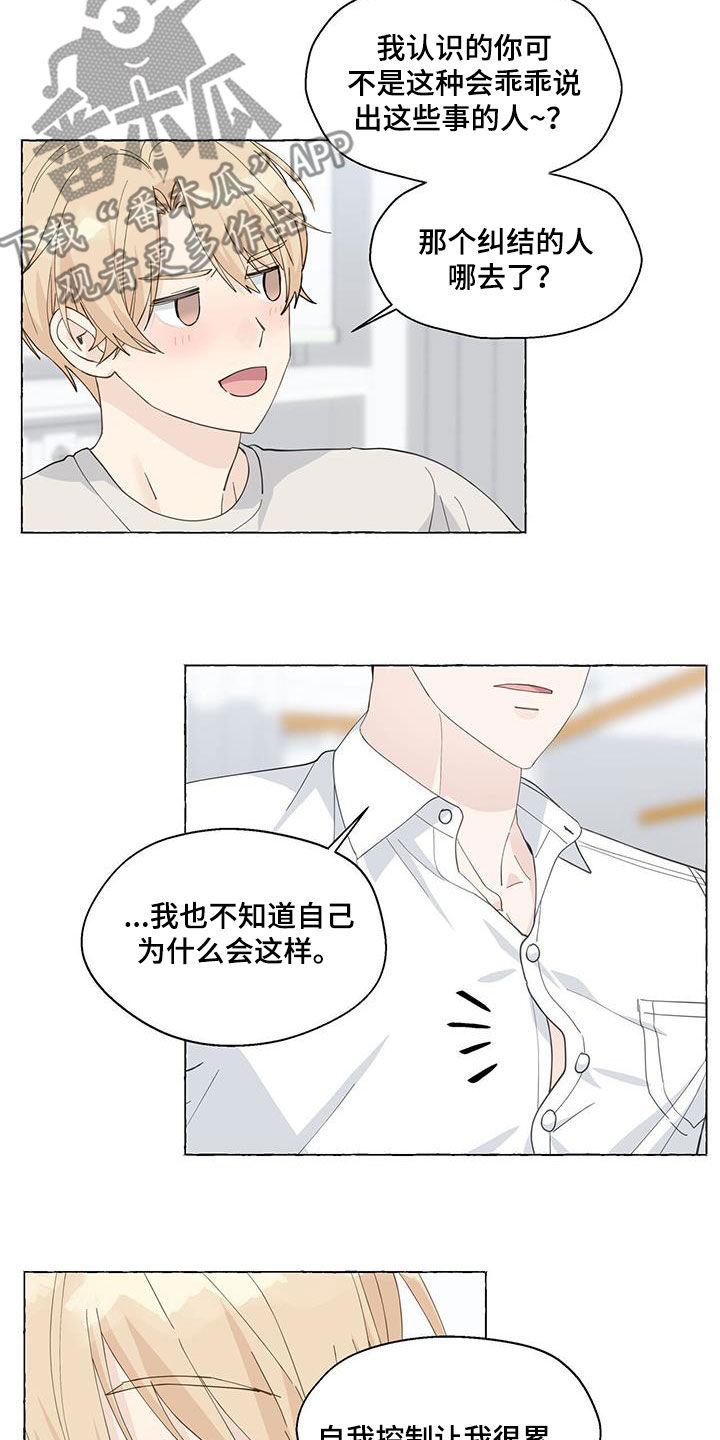 《香草搭档》第126章气死了 第11页