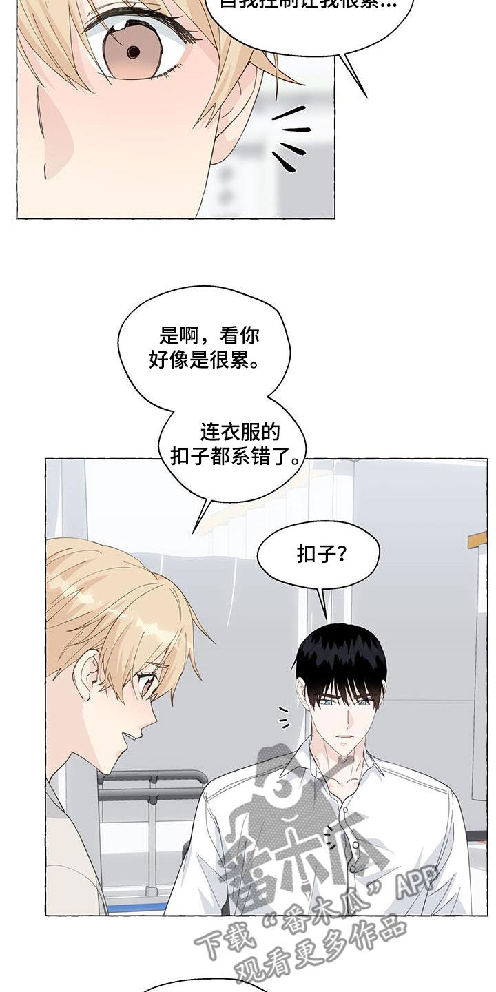 《香草搭档》第126章气死了 第12页