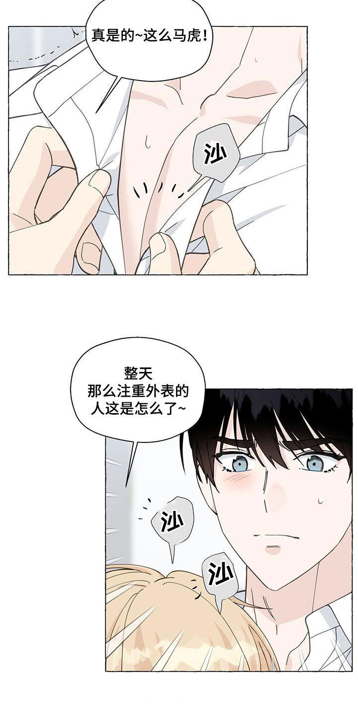 《香草搭档》第126章气死了 第13页