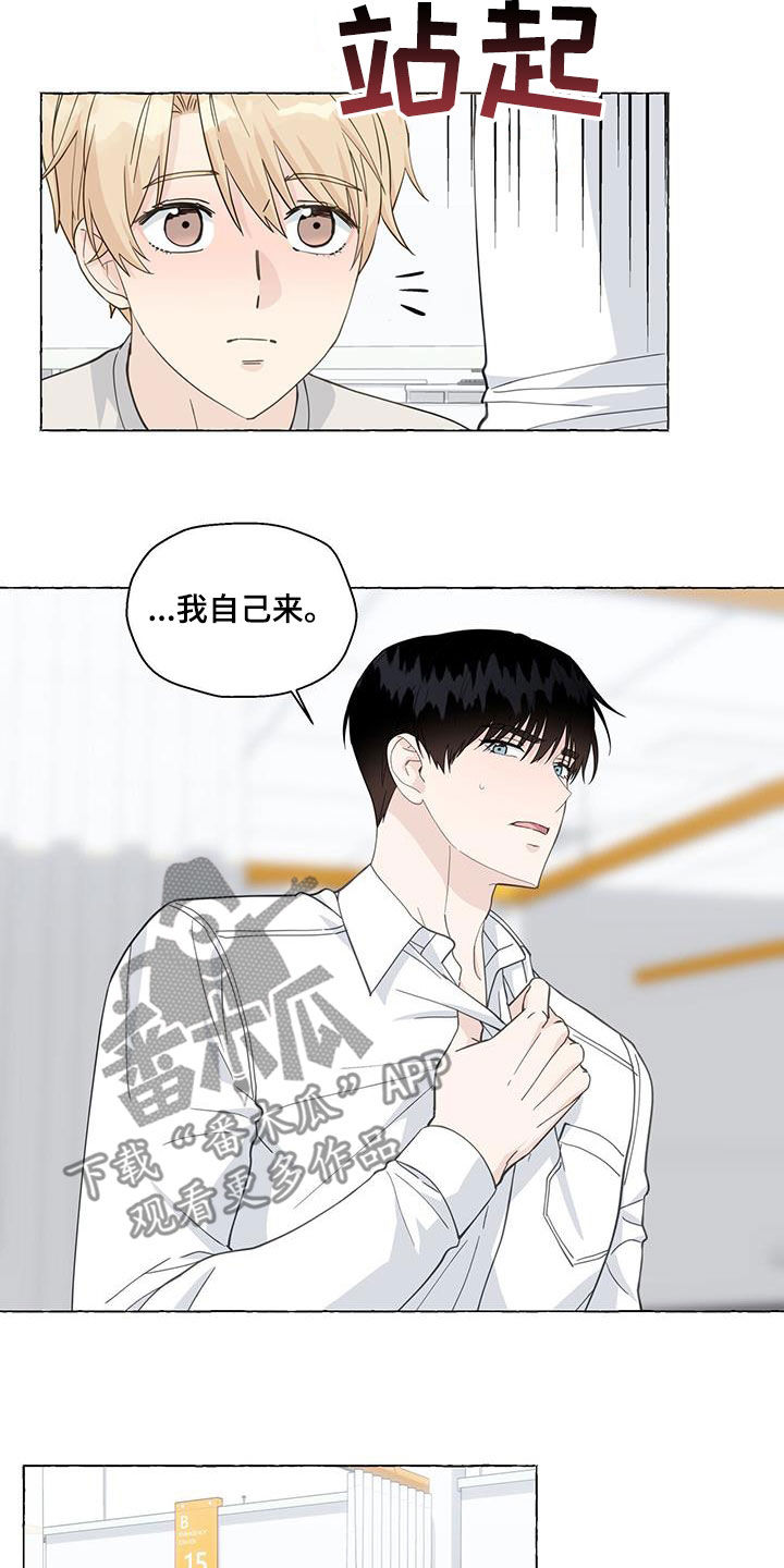 《香草搭档》第126章气死了 第14页