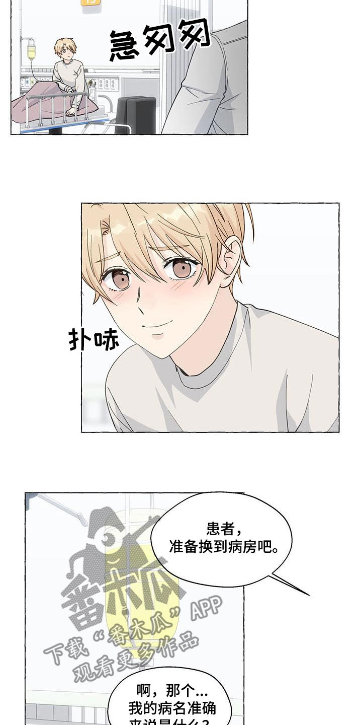 《香草搭档》第126章气死了 第15页