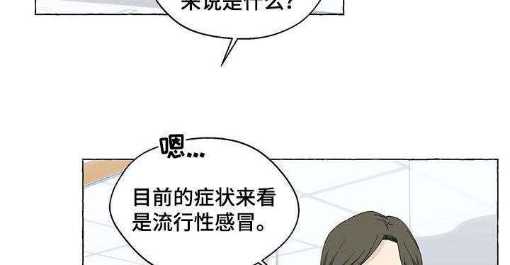 《香草搭档》第126章气死了 第16页