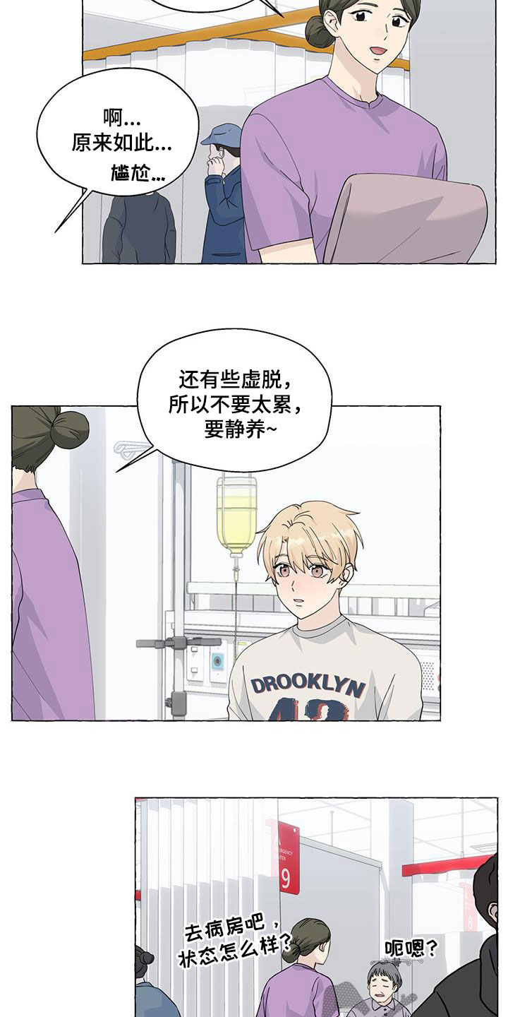 《香草搭档》第126章气死了 第17页