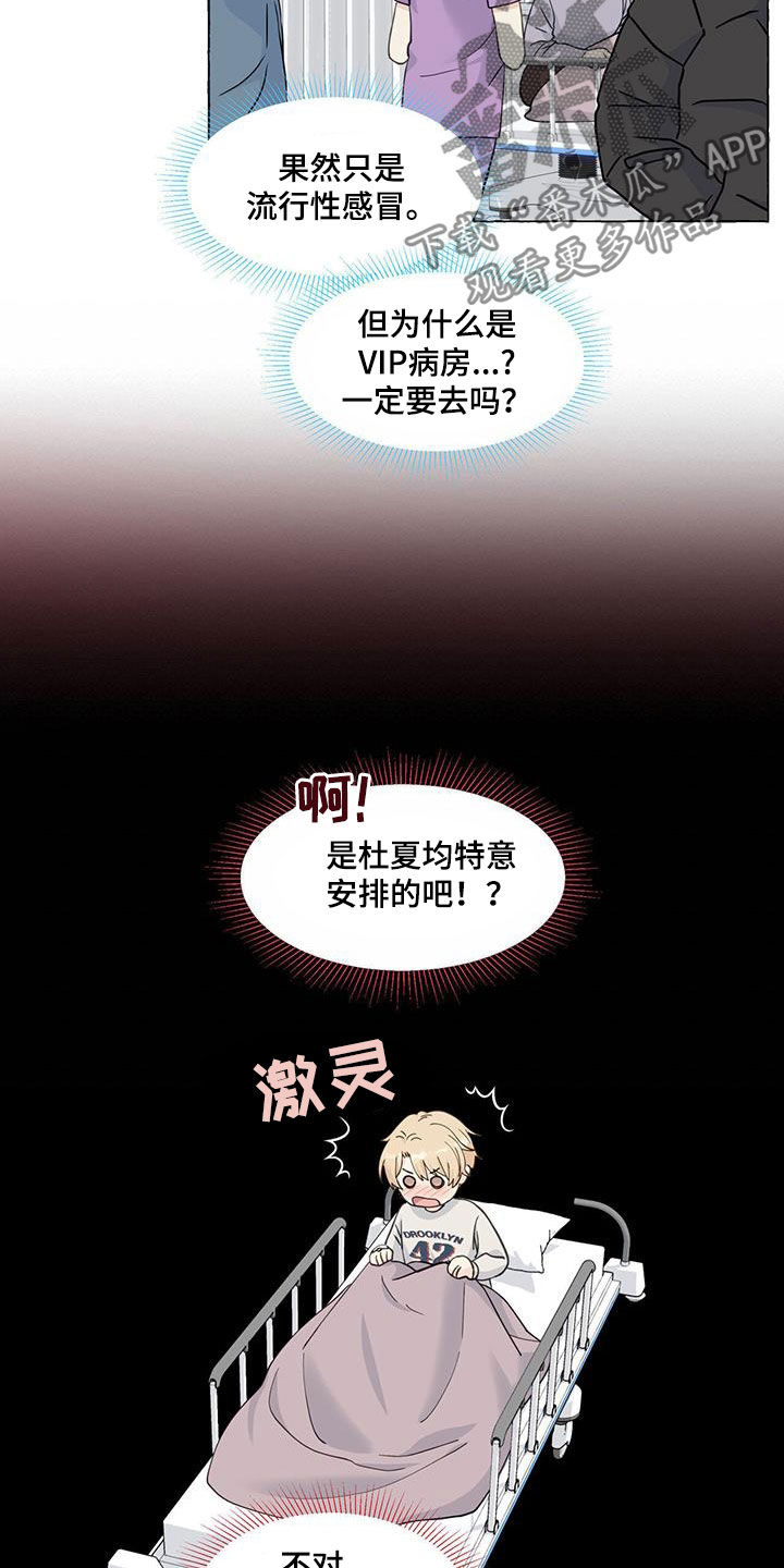 《香草搭档》第126章气死了 第18页