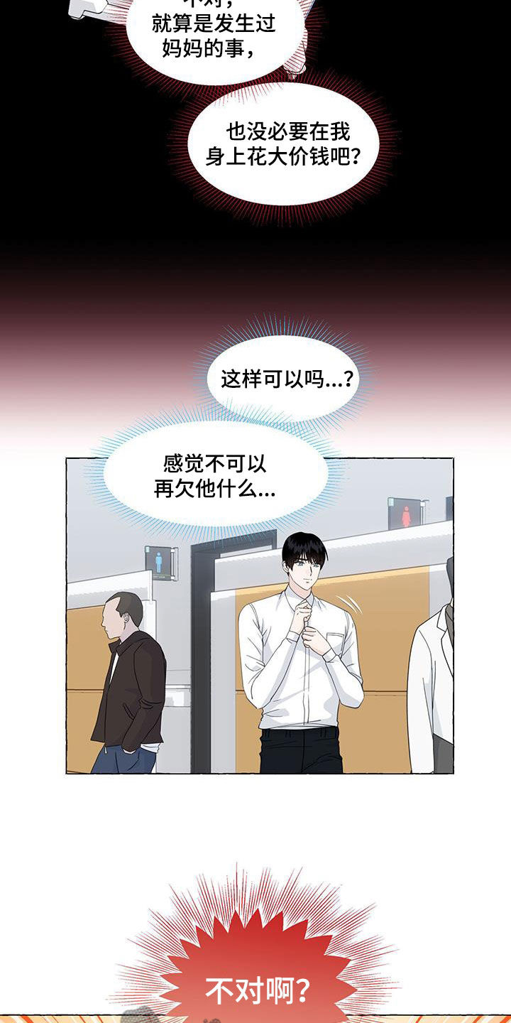 《香草搭档》第126章气死了 第19页