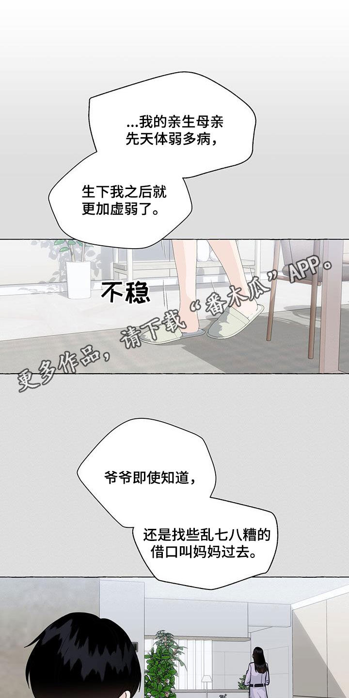 《香草搭档》第126章气死了 第1页