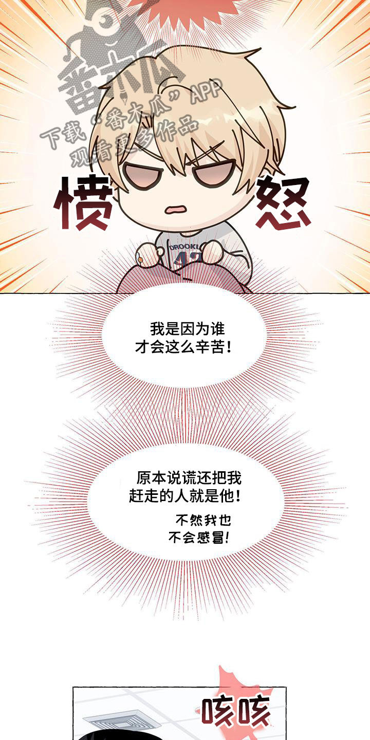 《香草搭档》第126章气死了 第20页
