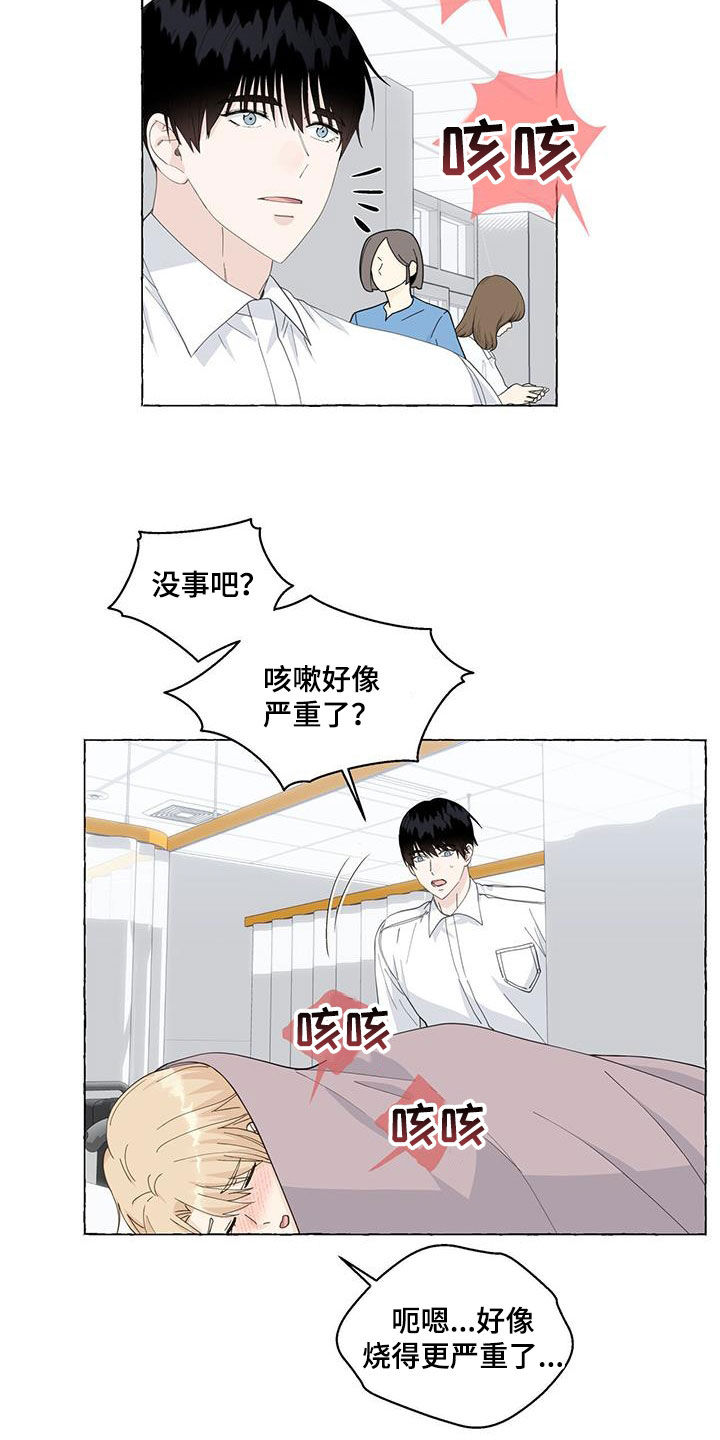 《香草搭档》第126章气死了 第21页
