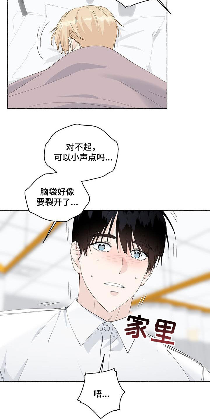 《香草搭档》第126章气死了 第23页