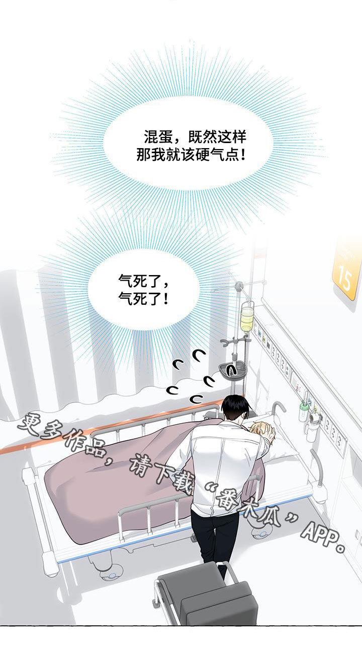 《香草搭档》第126章气死了 第24页