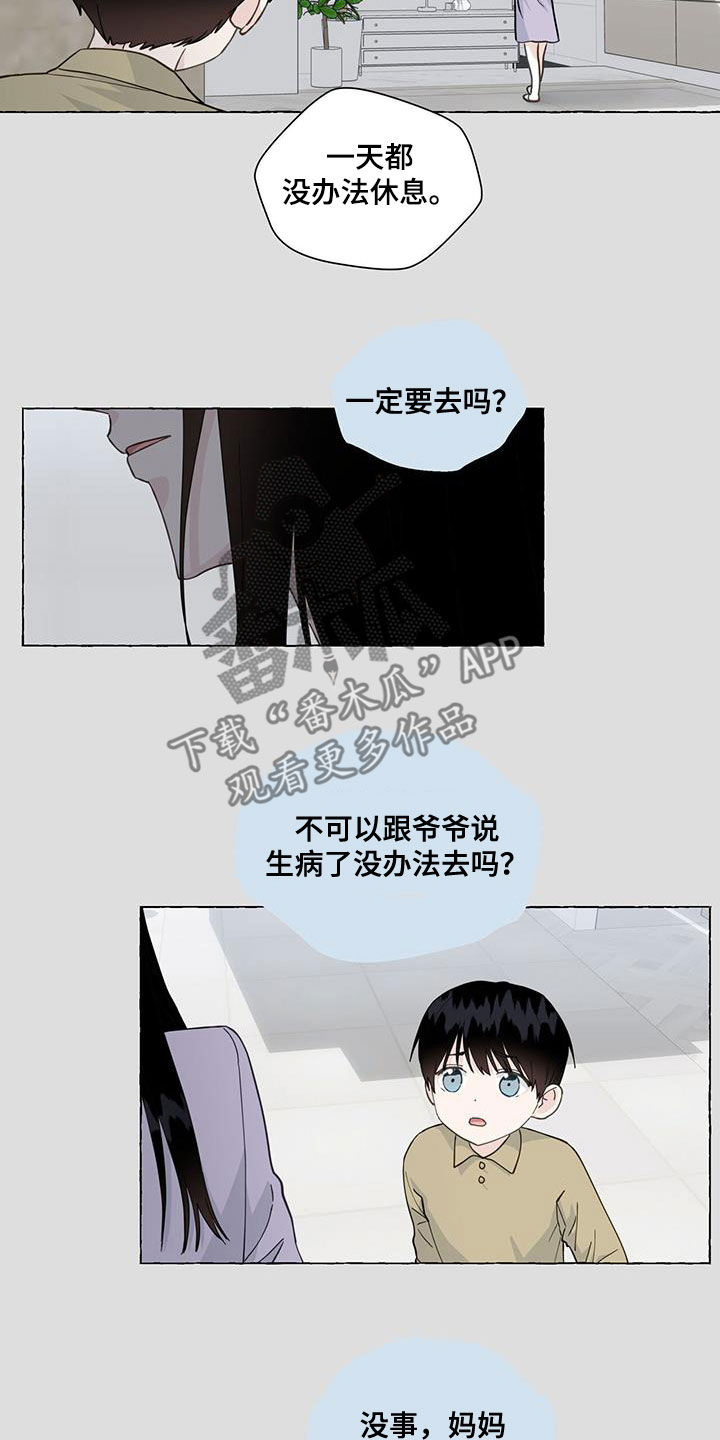 《香草搭档》第126章气死了 第2页
