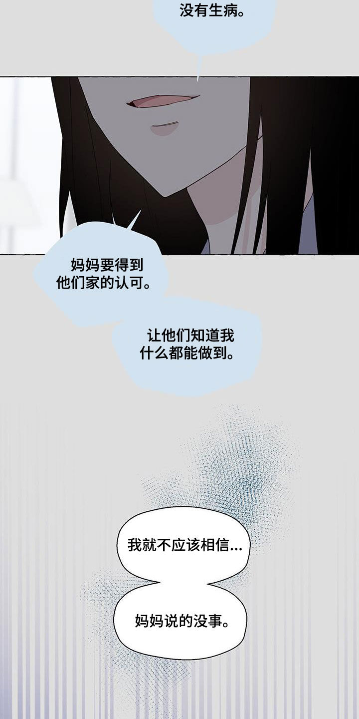 《香草搭档》第126章气死了 第3页