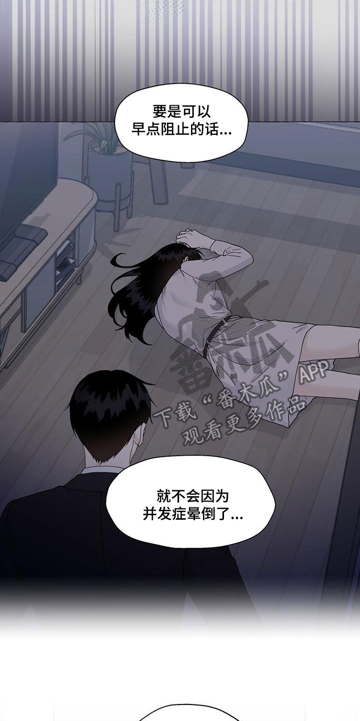 《香草搭档》第126章气死了 第4页