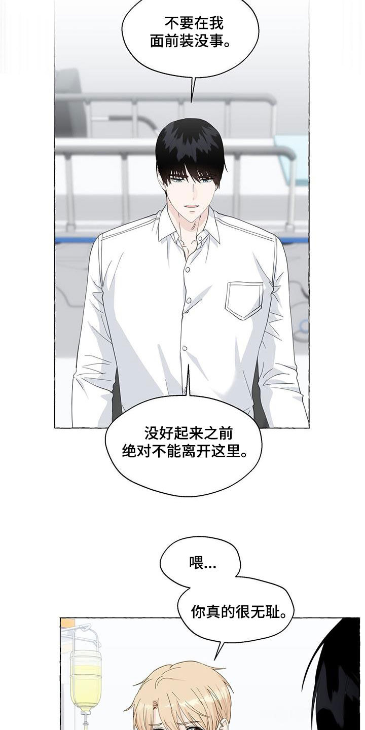 《香草搭档》第126章气死了 第5页