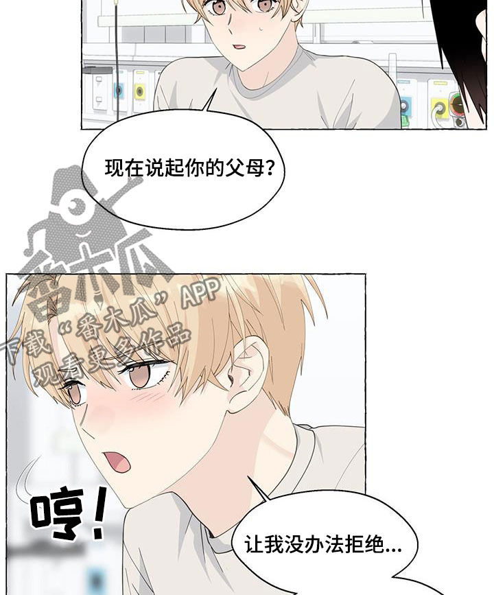 《香草搭档》第126章气死了 第6页