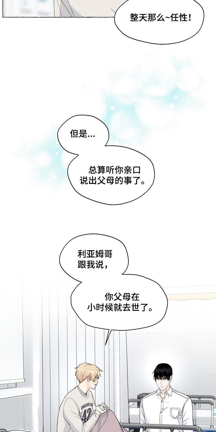《香草搭档》第126章气死了 第7页