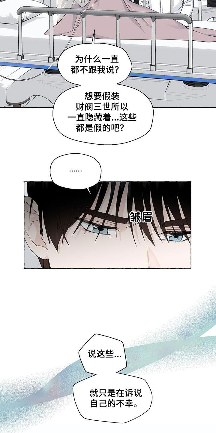 《香草搭档》第126章气死了 第8页