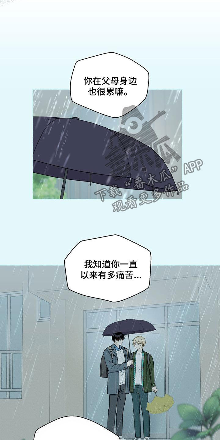 《香草搭档》第126章气死了 第9页