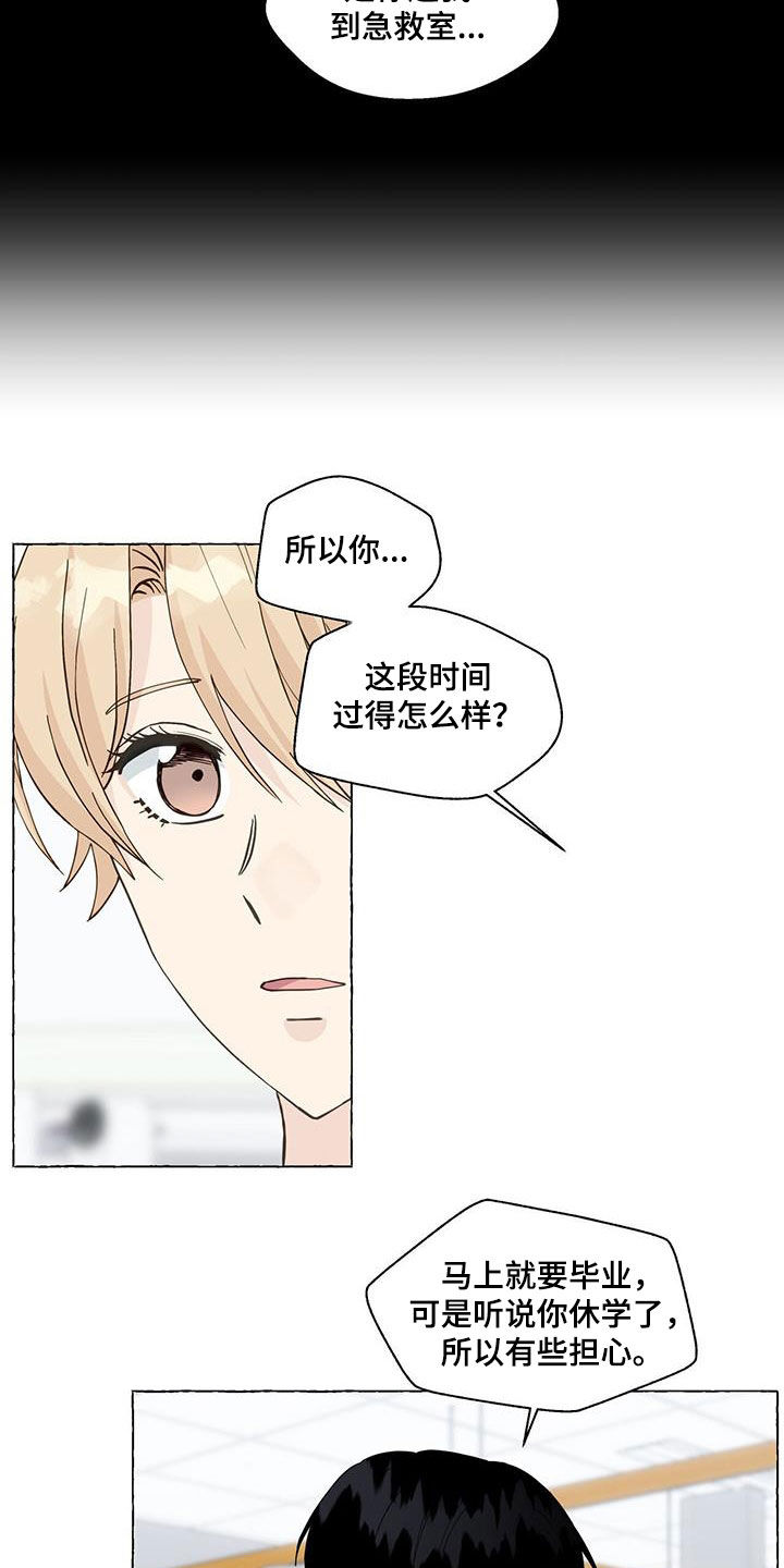 《香草搭档》第125章急救室 第10页