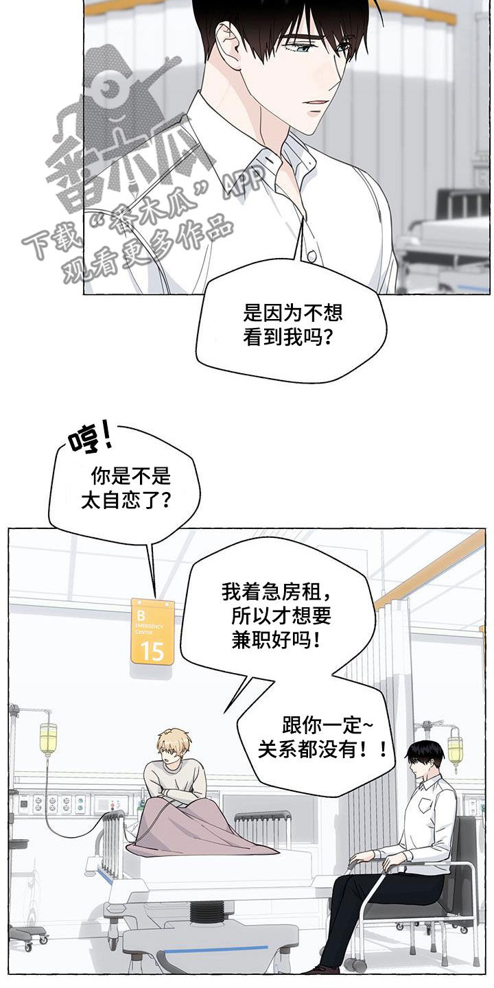 《香草搭档》第125章急救室 第11页