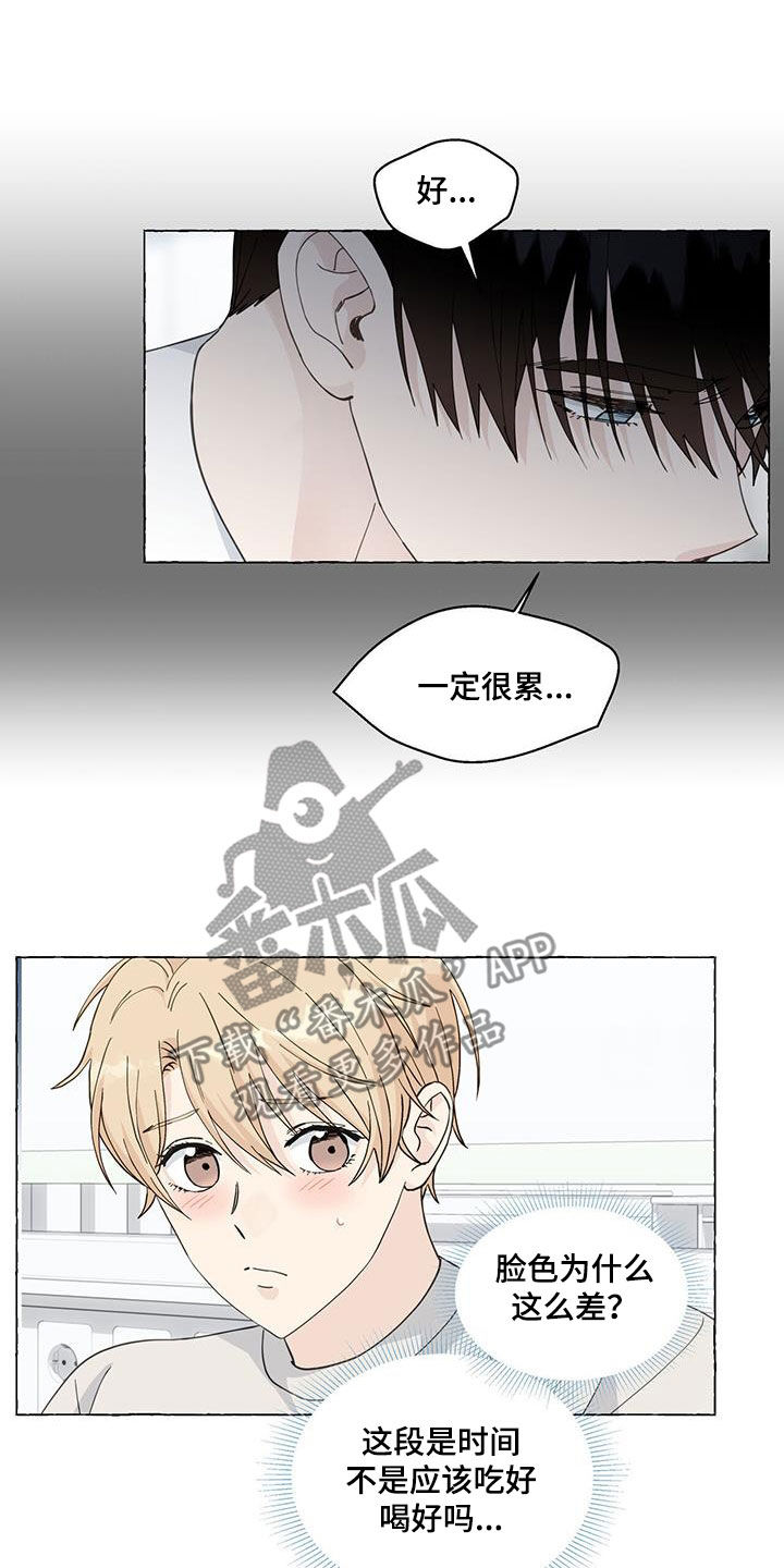 《香草搭档》第125章急救室 第12页