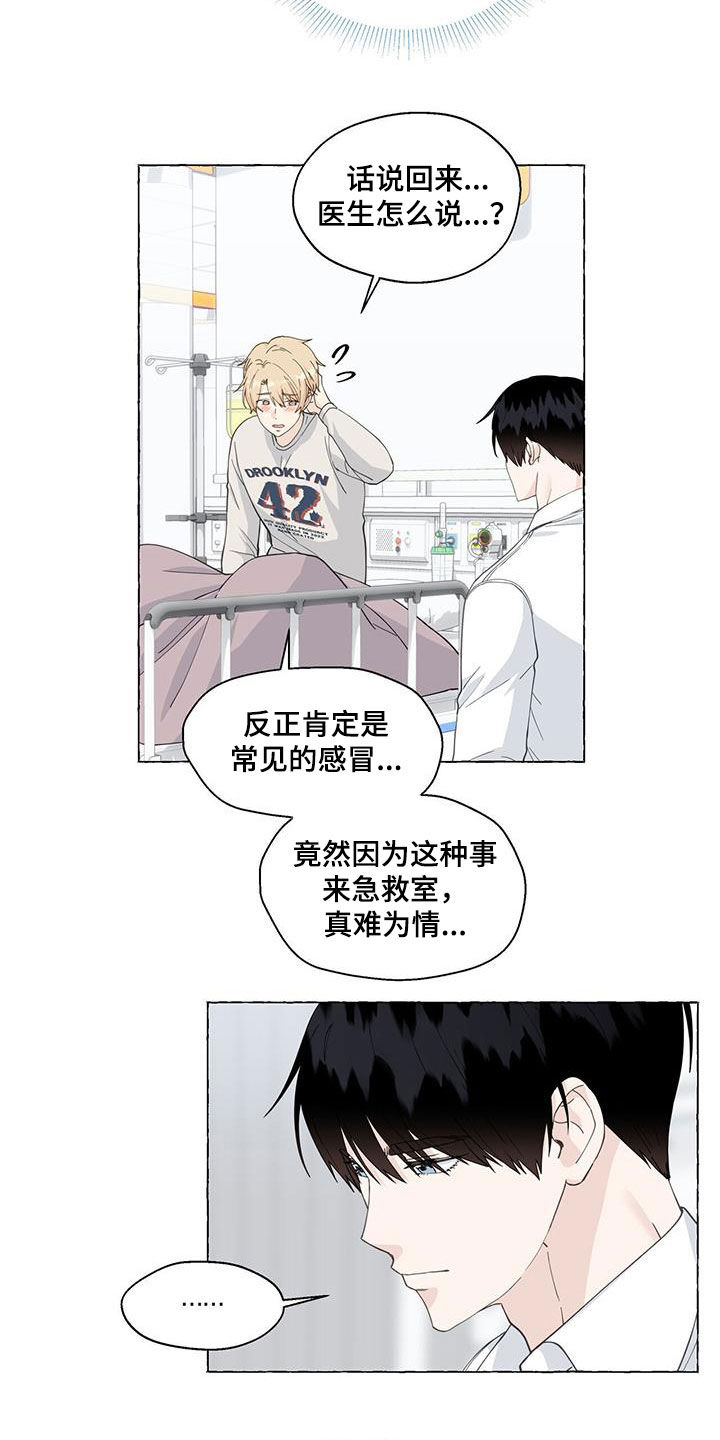 《香草搭档》第125章急救室 第13页