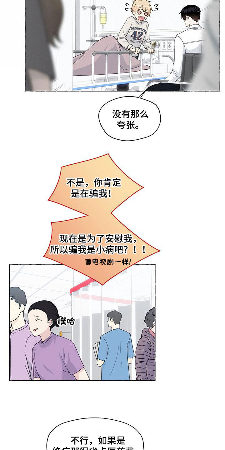 《香草搭档》第125章急救室 第15页