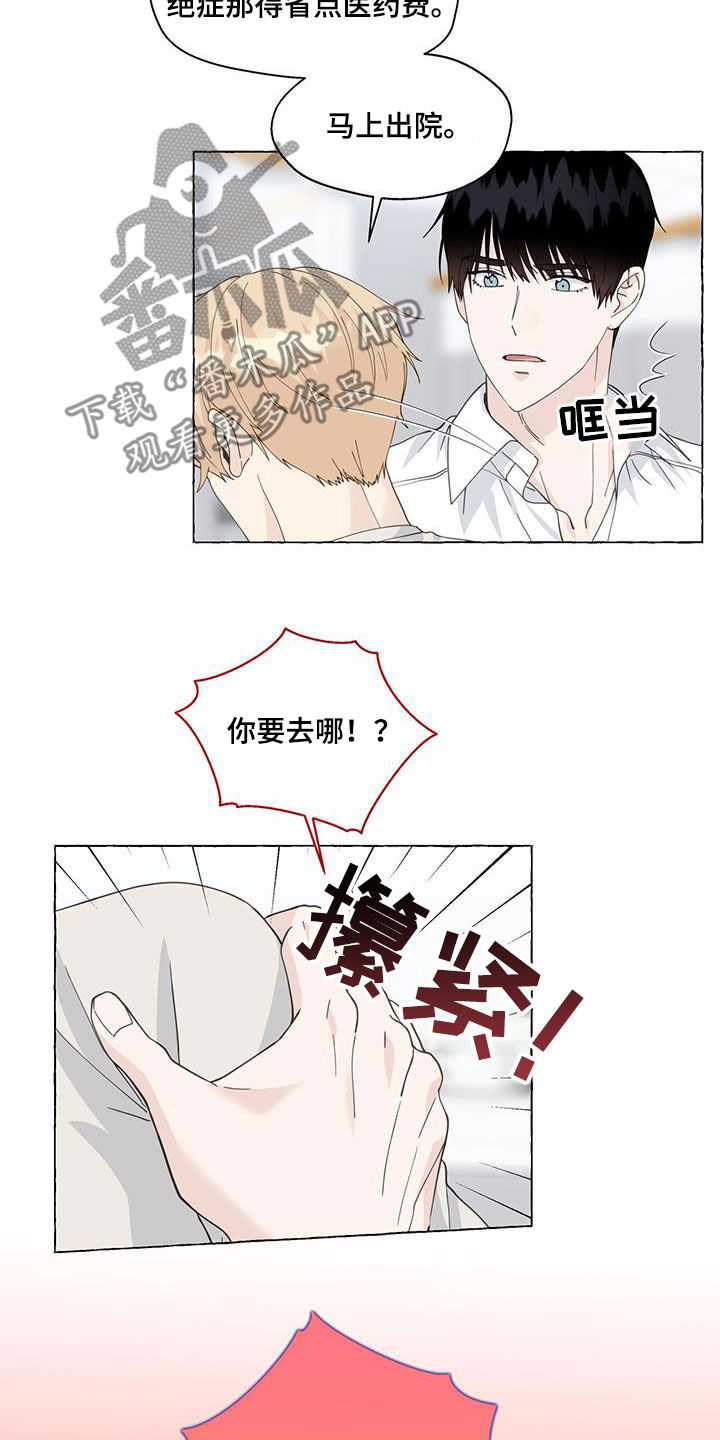 《香草搭档》第125章急救室 第16页