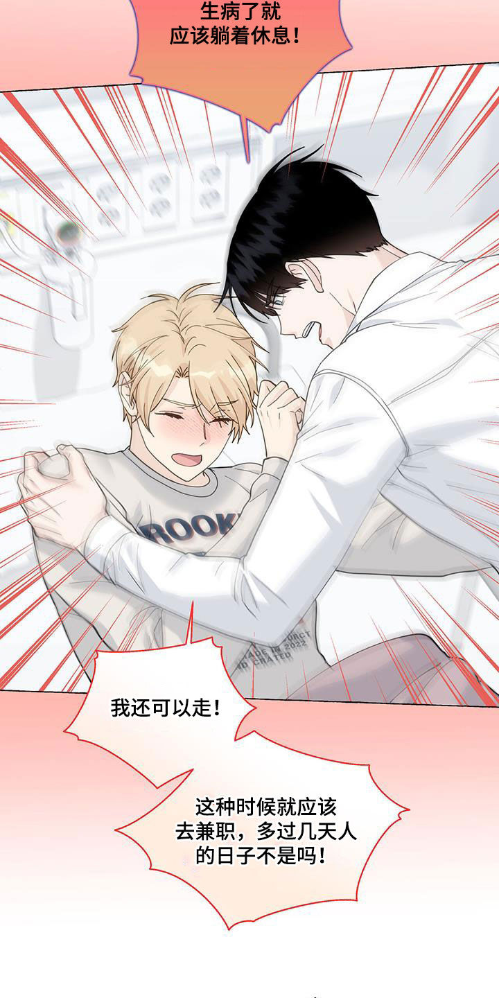 《香草搭档》第125章急救室 第17页