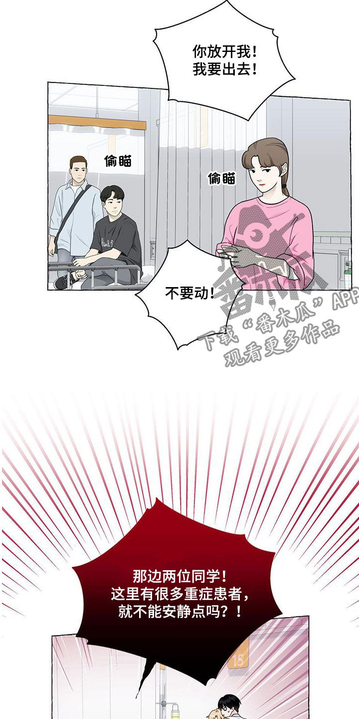 《香草搭档》第125章急救室 第18页