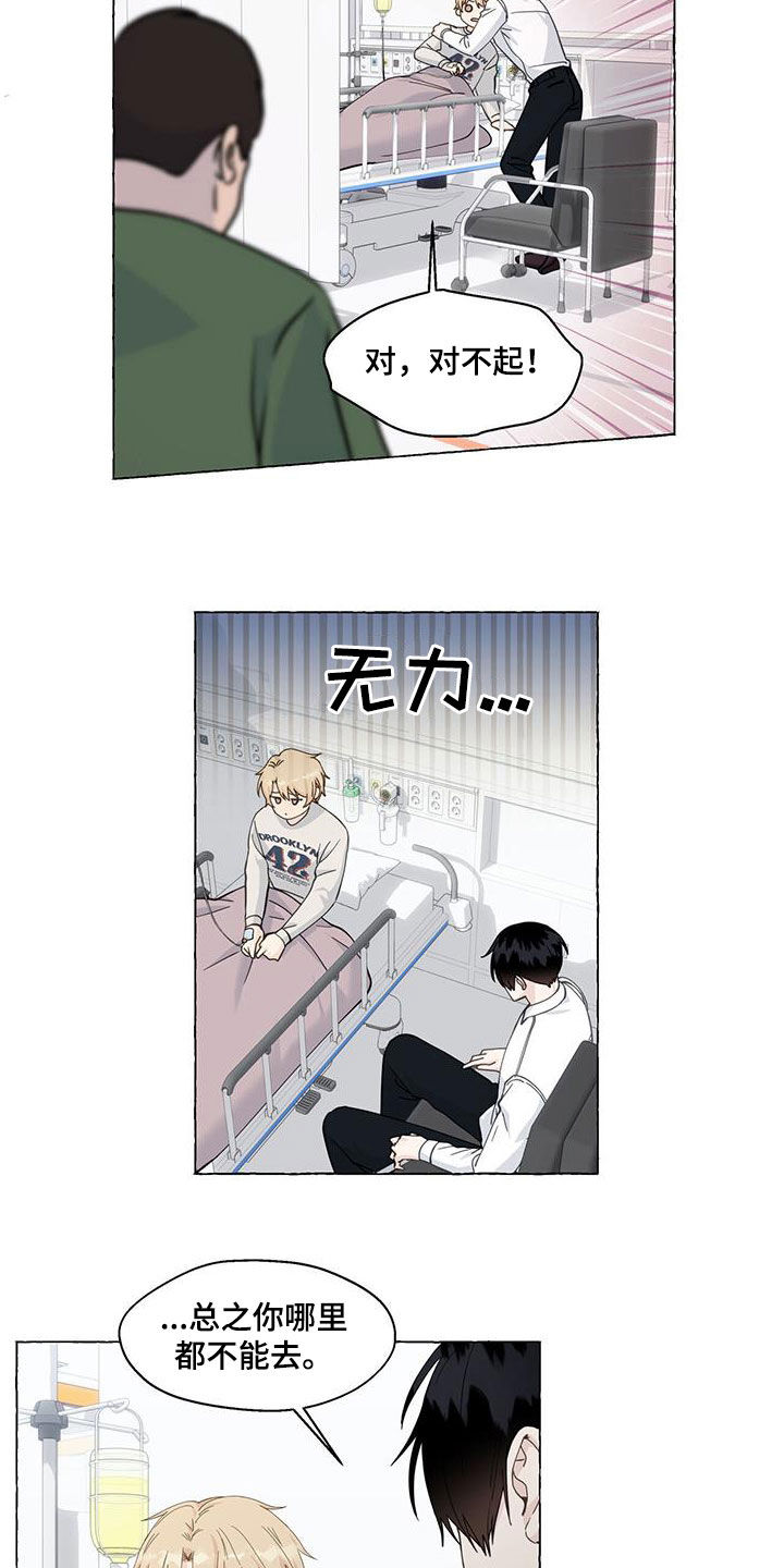 《香草搭档》第125章急救室 第19页