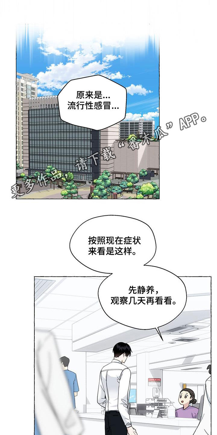 《香草搭档》第125章急救室 第1页