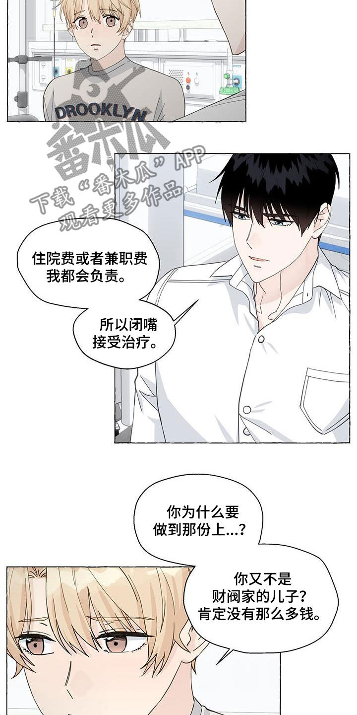 《香草搭档》第125章急救室 第20页
