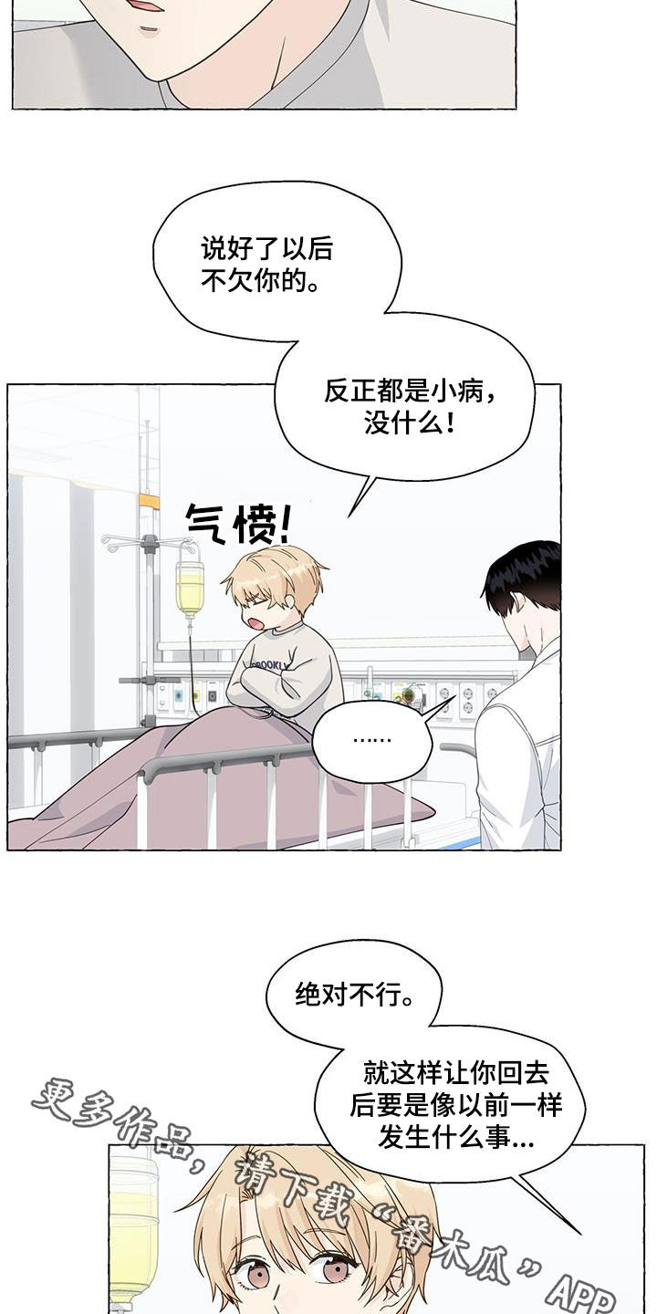 《香草搭档》第125章急救室 第21页