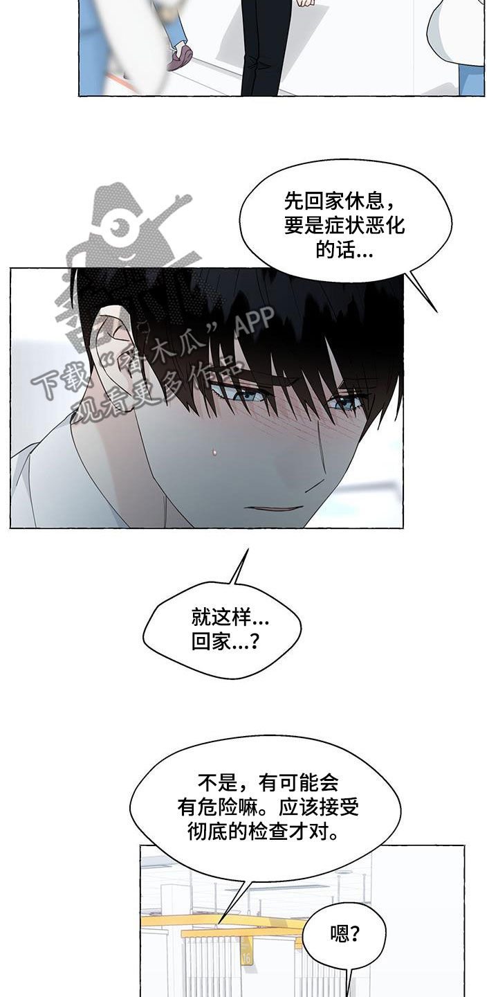 《香草搭档》第125章急救室 第2页