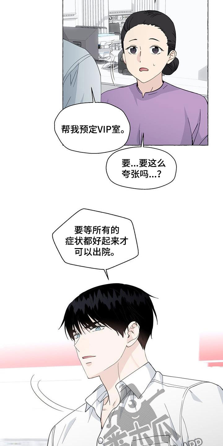 《香草搭档》第125章急救室 第3页