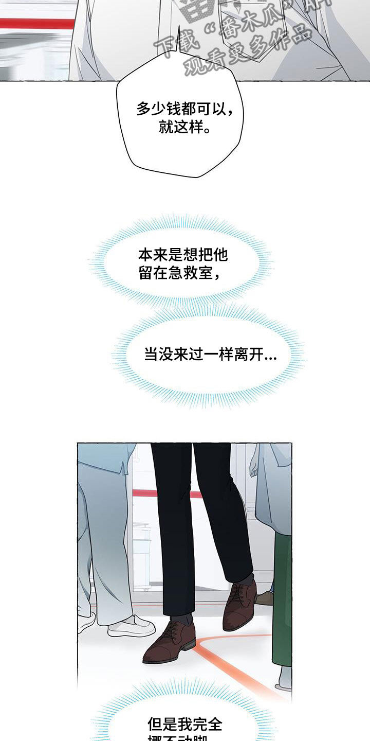 《香草搭档》第125章急救室 第4页