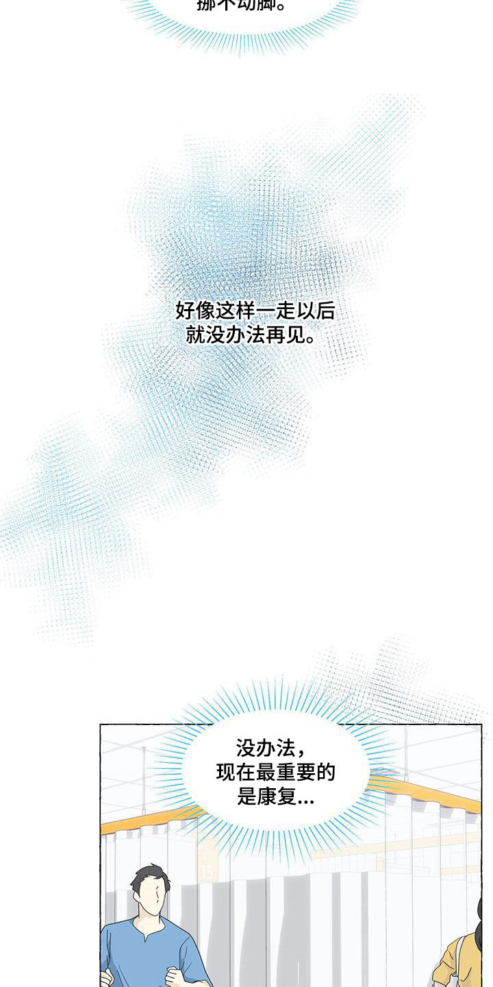 《香草搭档》第125章急救室 第5页