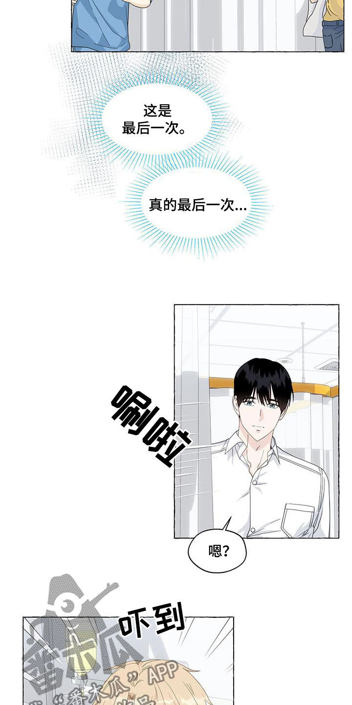 《香草搭档》第125章急救室 第6页