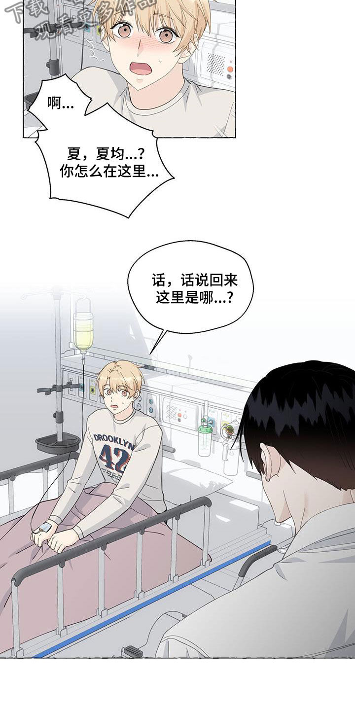 《香草搭档》第125章急救室 第7页