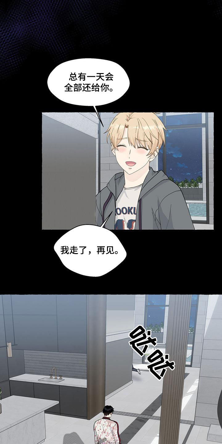 《香草搭档》第123章想通 第12页