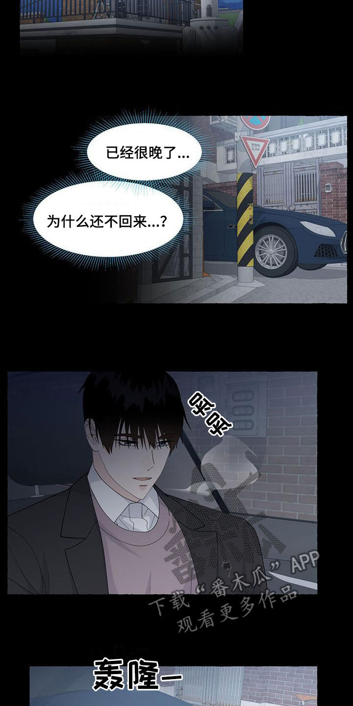 《香草搭档》第123章想通 第14页