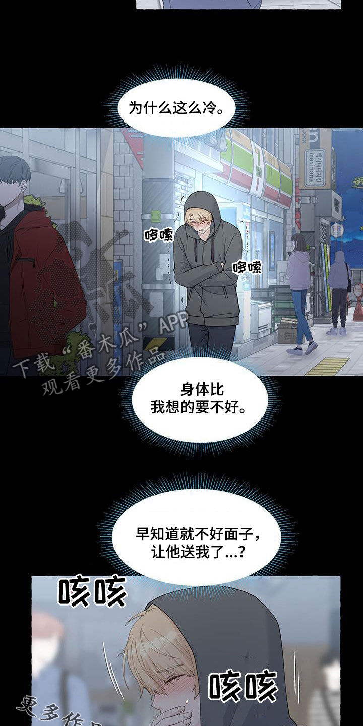 《香草搭档》第123章想通 第16页