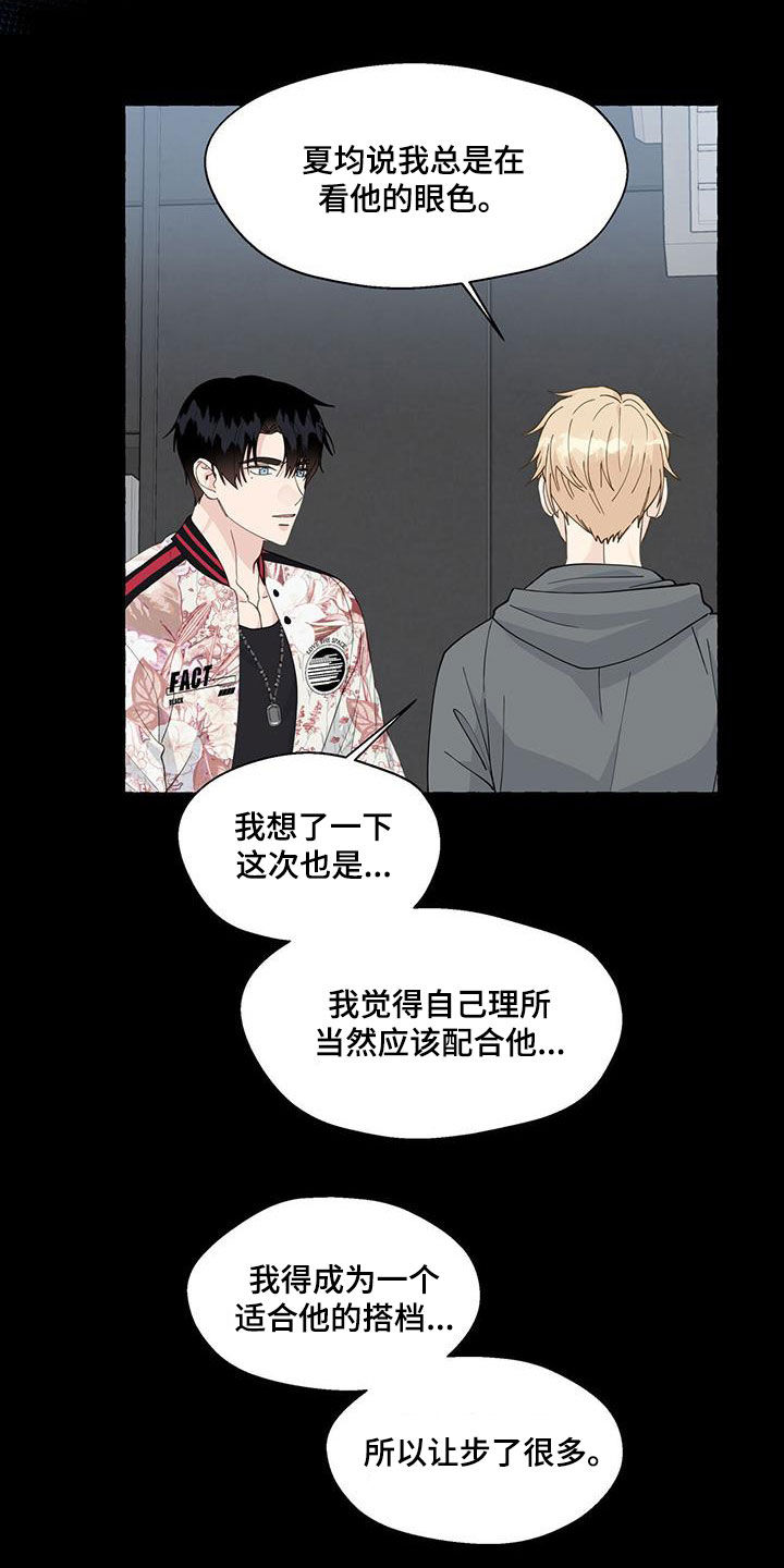 《香草搭档》第123章想通 第2页