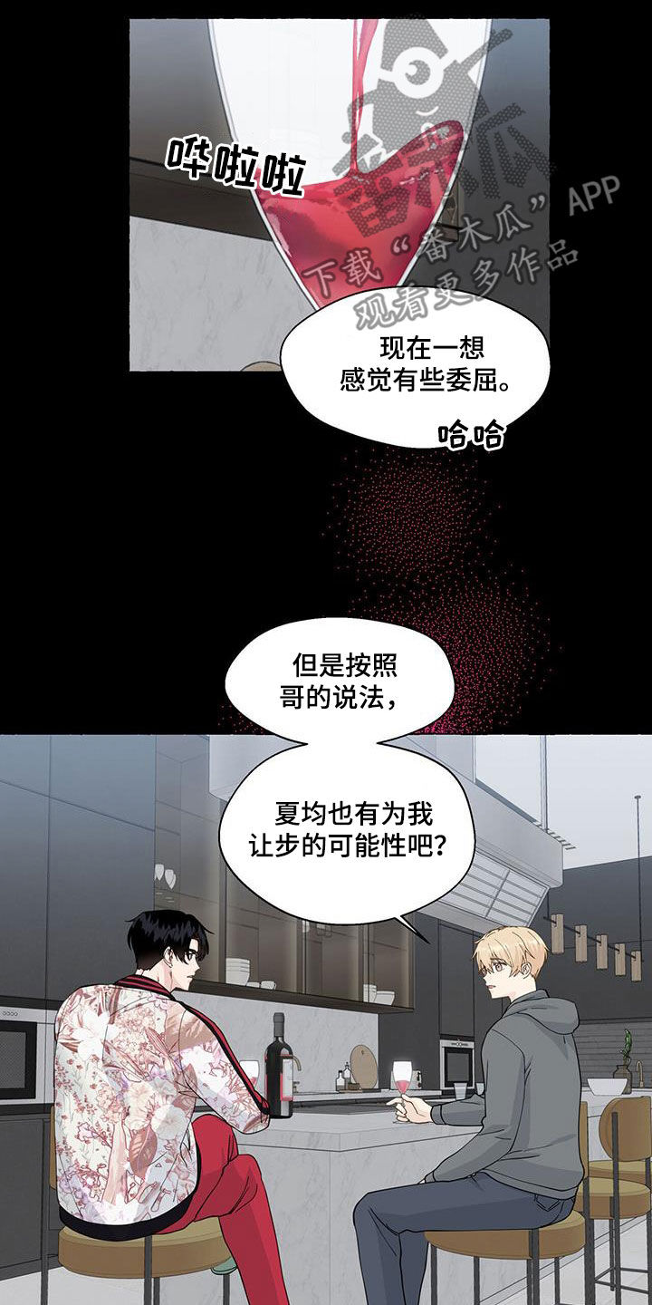 《香草搭档》第123章想通 第3页