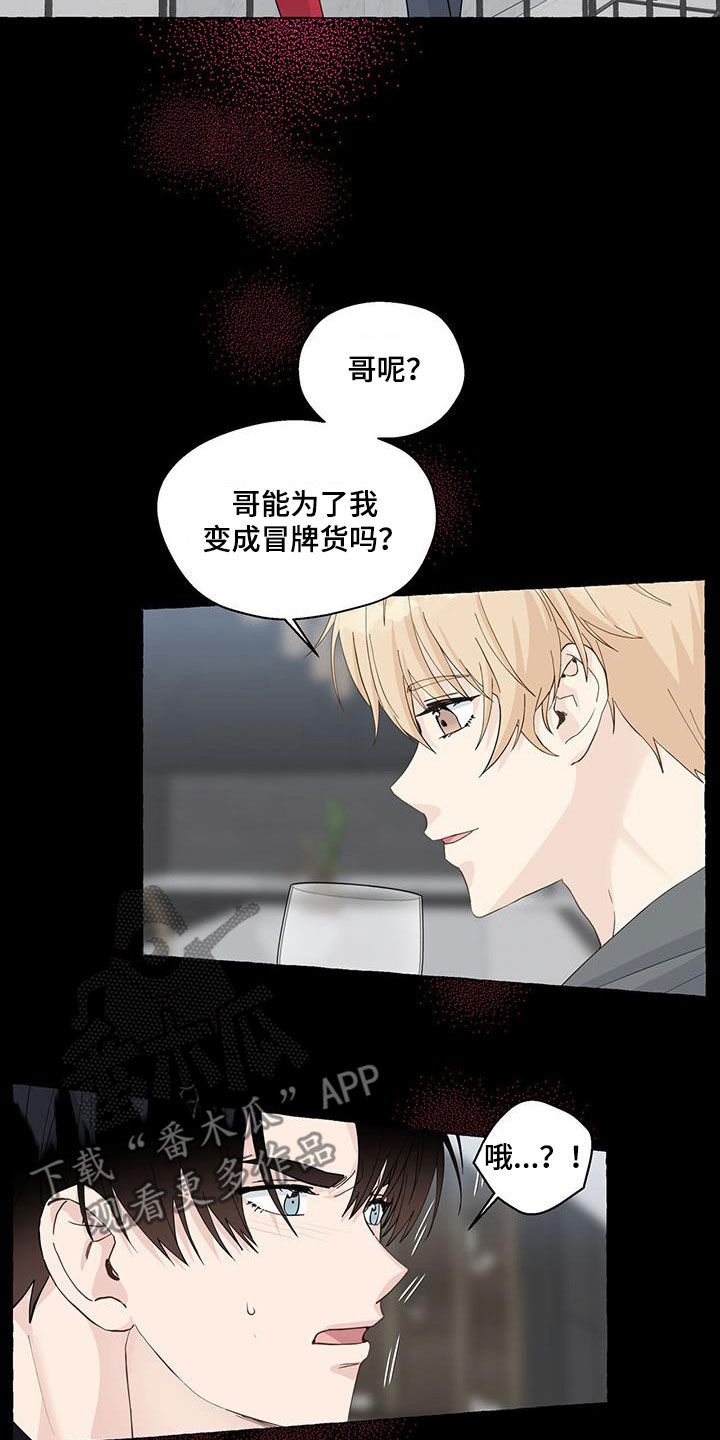 《香草搭档》第123章想通 第4页