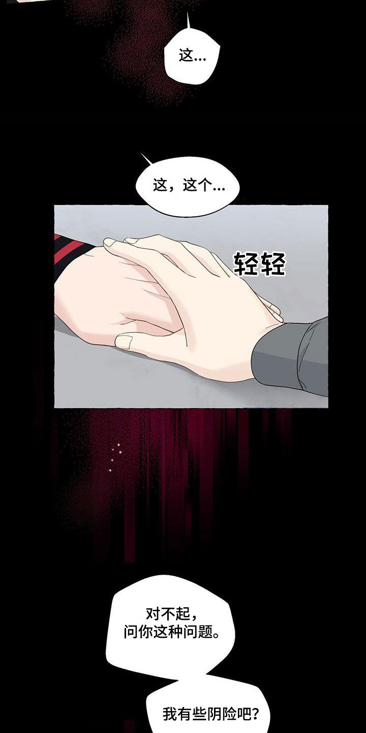 《香草搭档》第123章想通 第5页