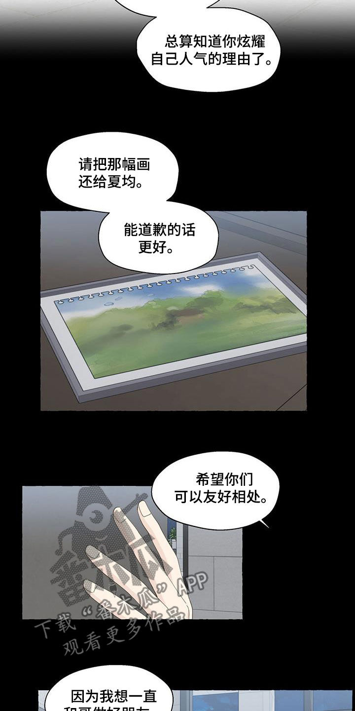 《香草搭档》第123章想通 第8页