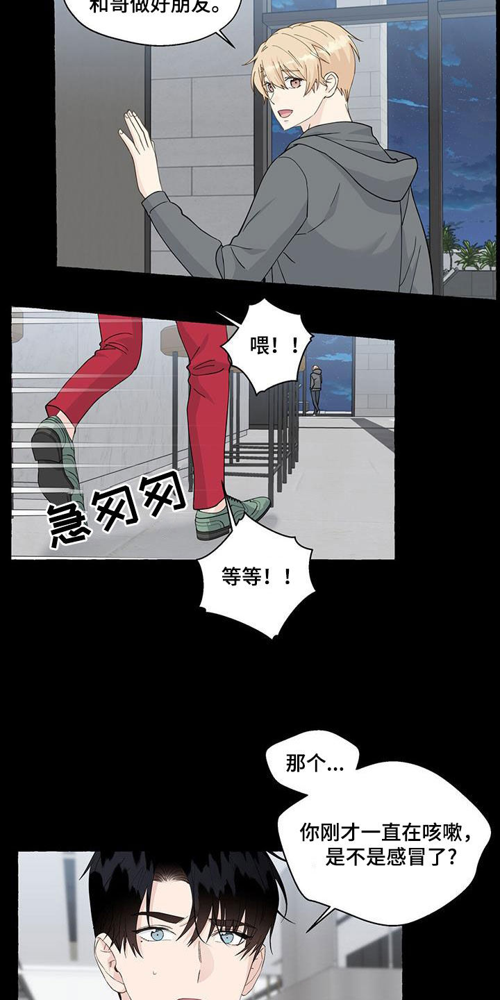 《香草搭档》第123章想通 第9页